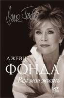 

Книга АСТ, Вся моя жизнь