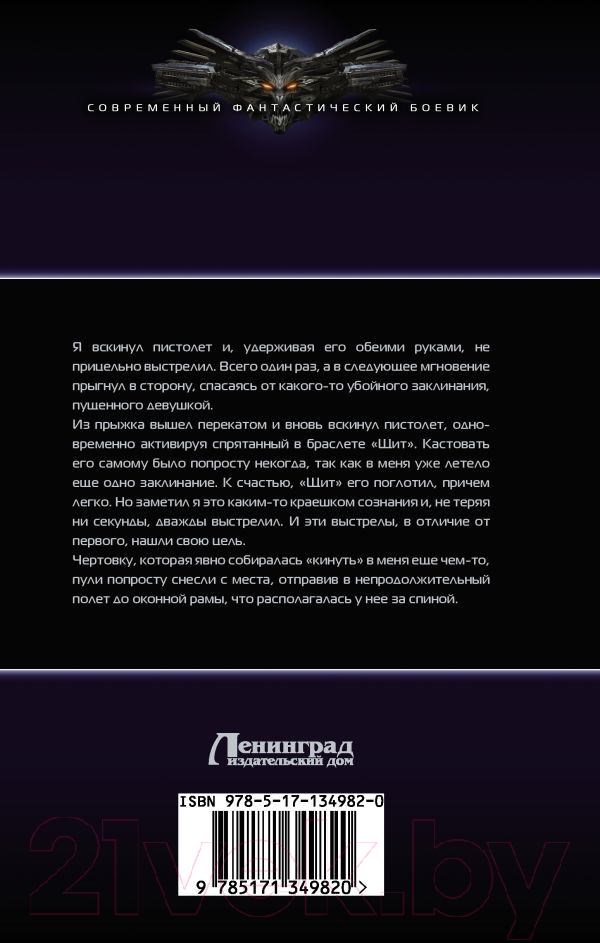 Художественная книга АСТ Вторая жизнь архимага (Щукин И.Н.) — фото 2