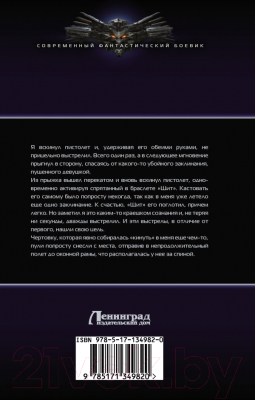 Изображение товара Книга АСТ Вторая жизнь архимага (Щукин И.Н.)