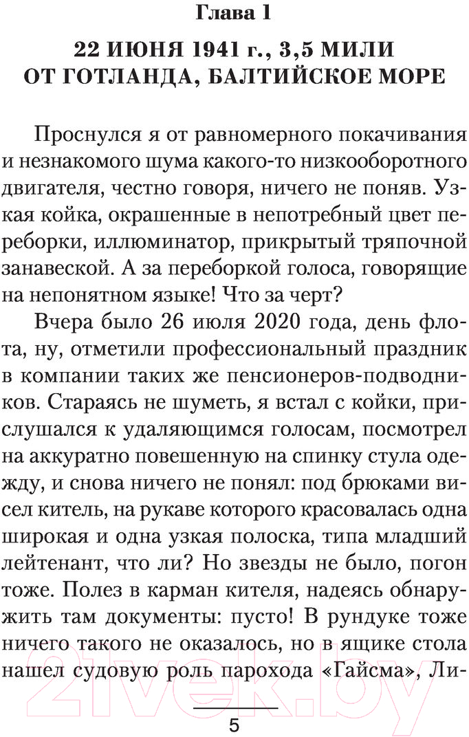 Художественная книга АСТ Второй помощник (Найтов К.) — фото 4
