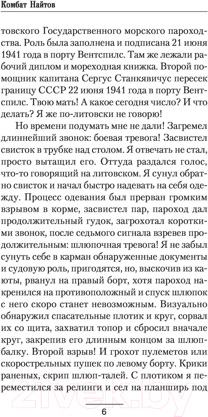 Художественная книга АСТ Второй помощник (Найтов К.) — фото 5