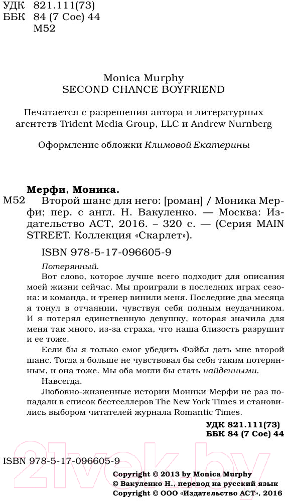 Художественная книга АСТ Второй шанс для него (Мерфи М.) — фото 4