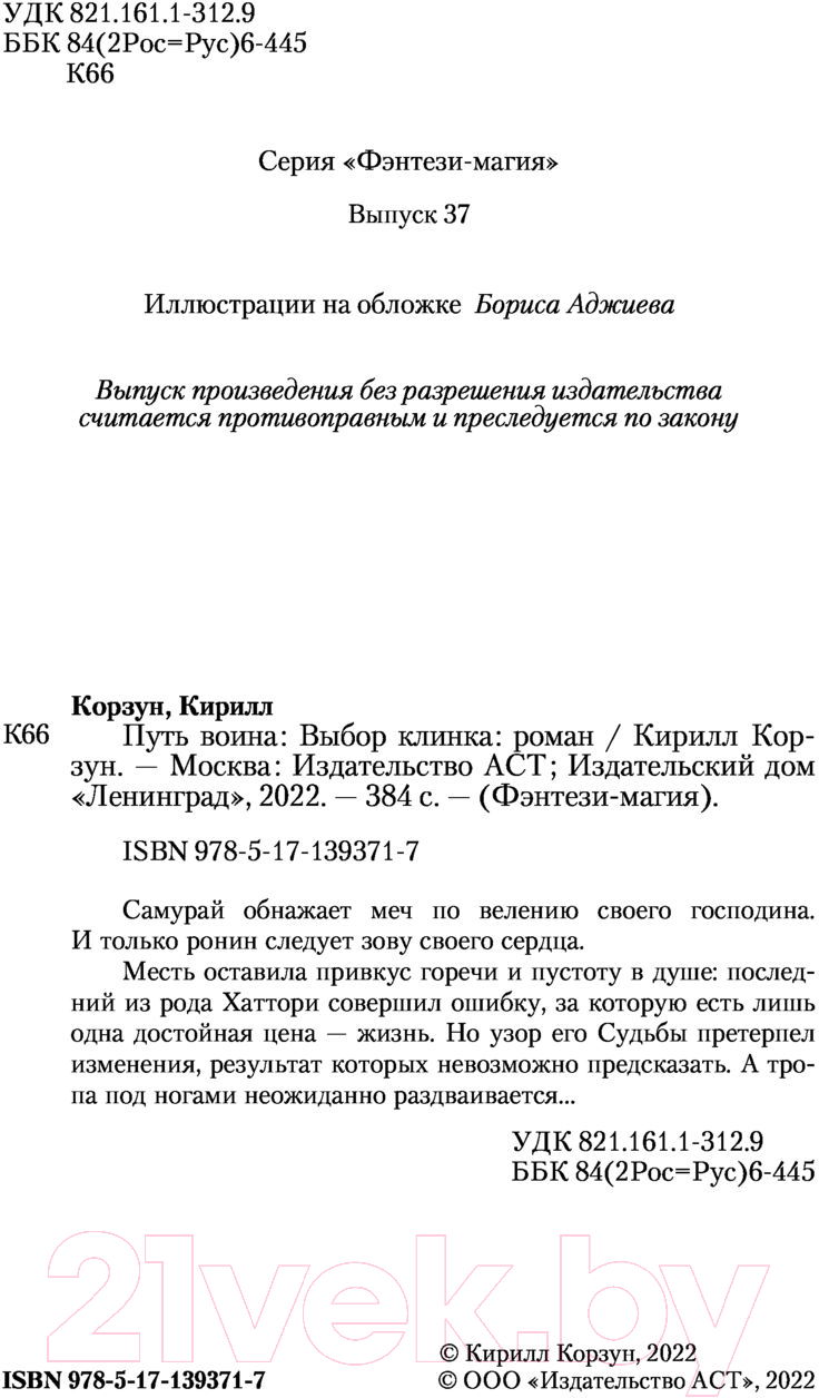 Художественная книга АСТ Выбор клинка (Корзун К.) — фото 4