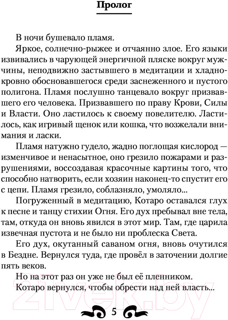 Художественная книга АСТ Выбор клинка (Корзун К.) — фото 5