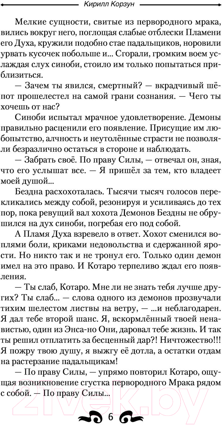 Художественная книга АСТ Выбор клинка (Корзун К.) — фото 6