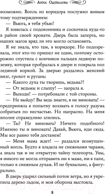 Книга АСТ Вьюга в академии (Одувалова А.С.)