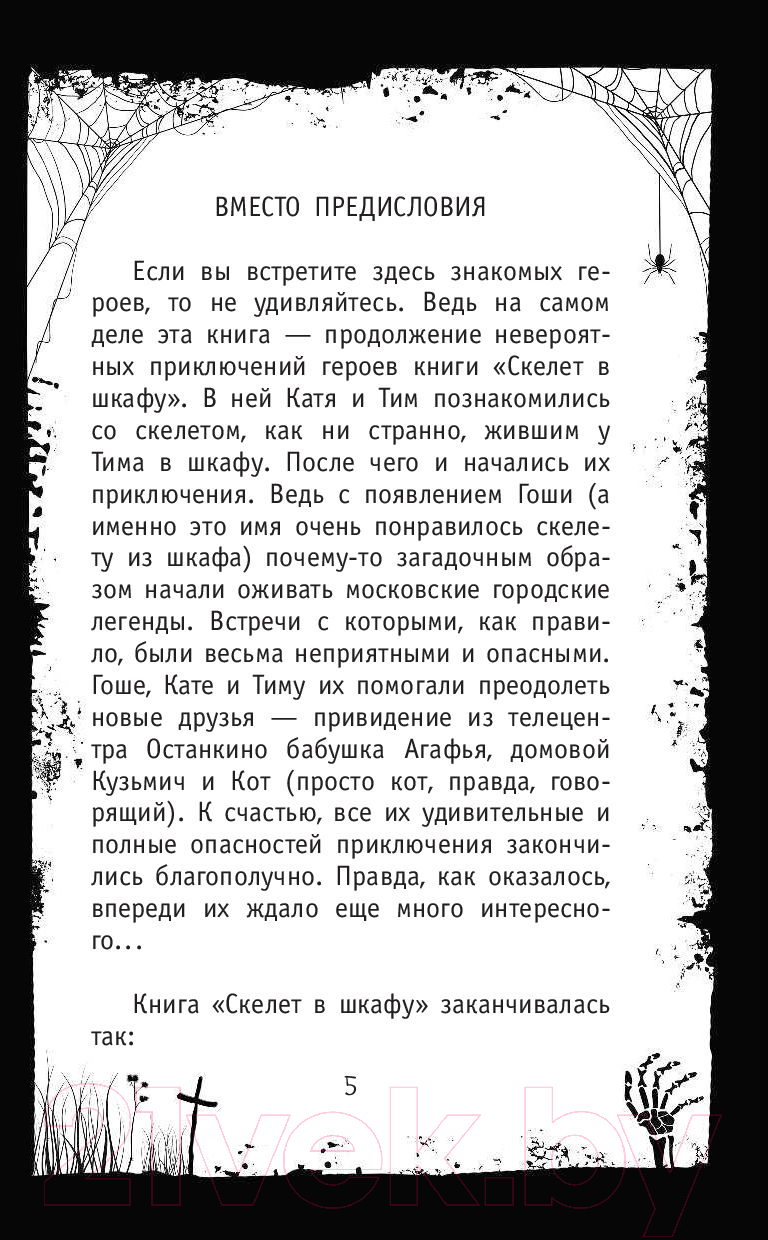 Художественная книга АСТ Гадский гаджет (Березин А.) — фото 4