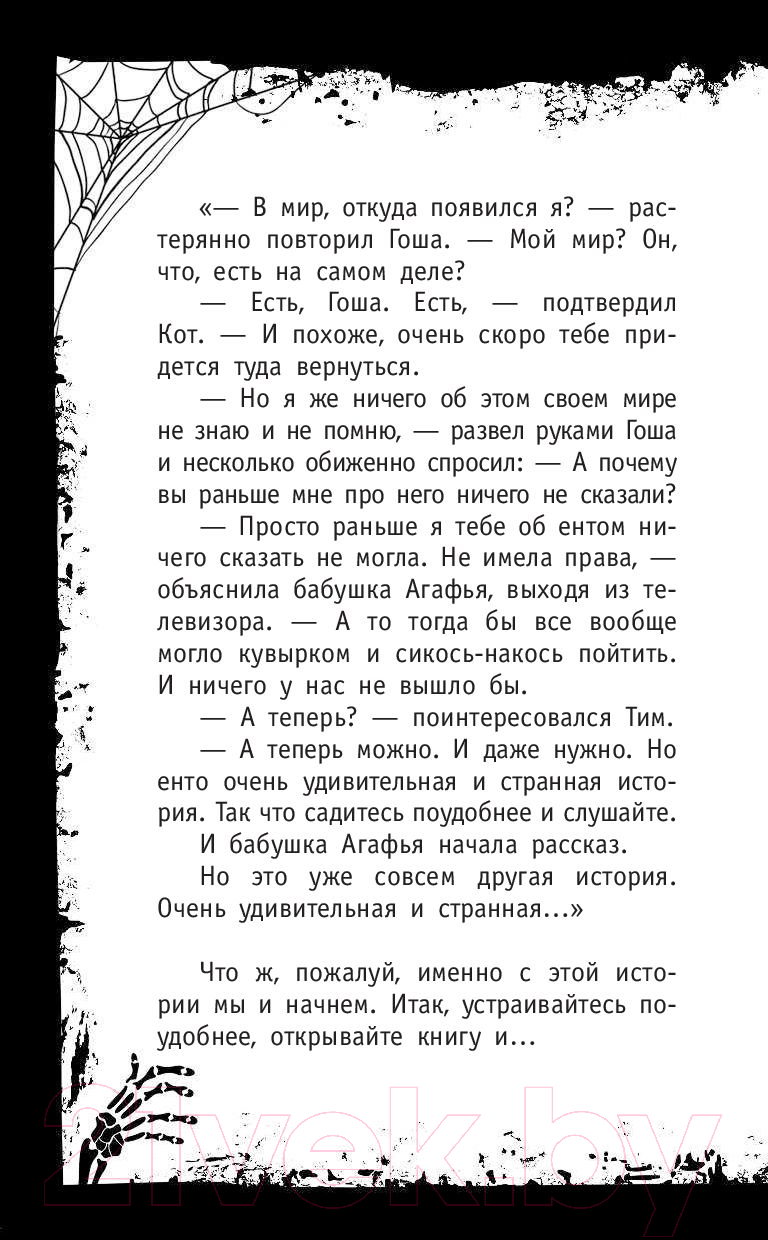 Художественная книга АСТ Гадский гаджет (Березин А.) — фото 5
