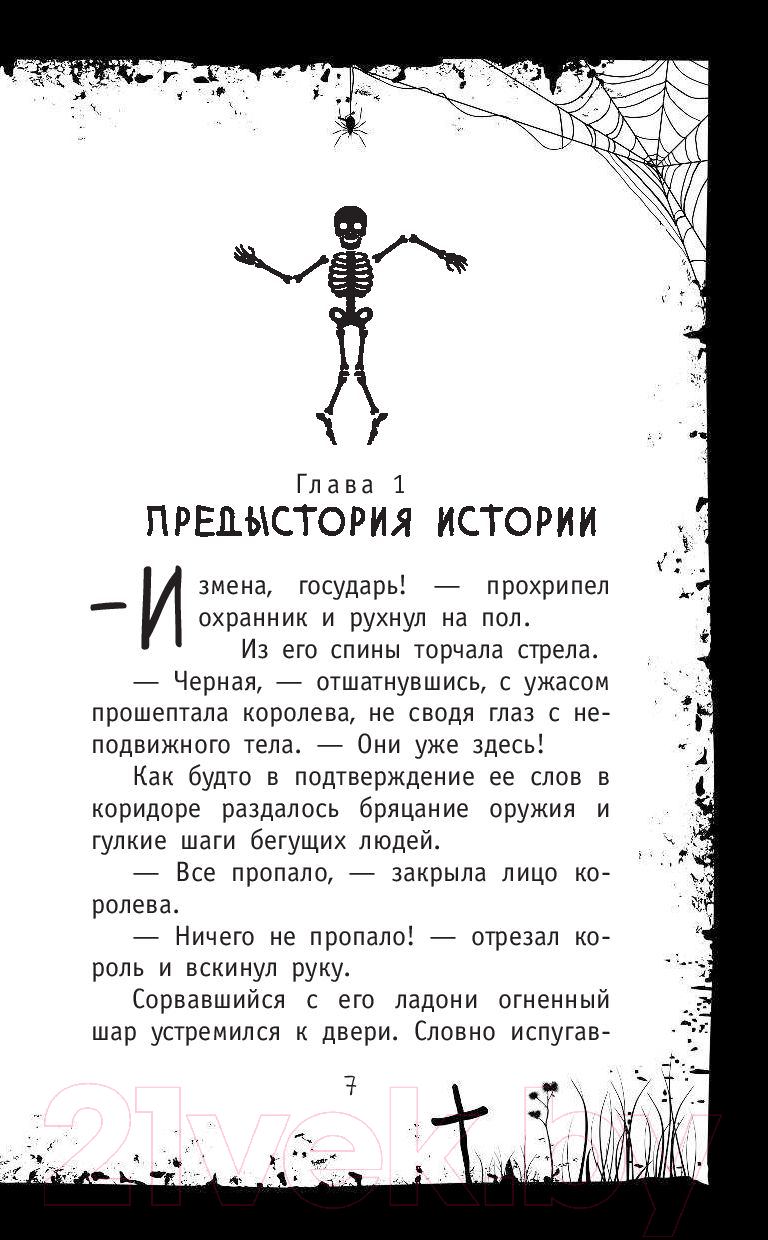 Художественная книга АСТ Гадский гаджет (Березин А.) — фото 6