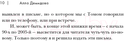 Книга АСТ Гастрольные заметки (Демидова А.С.)