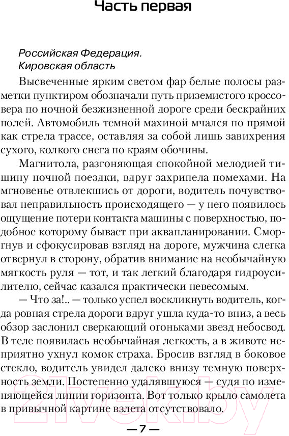 Художественная книга АСТ Гвардеец Его Величества (Делакруз А.) — фото 4