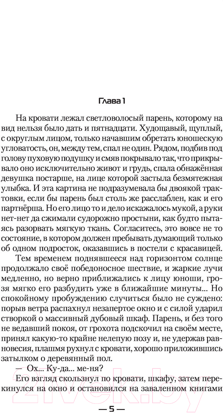 Художественная книга АСТ Гений клана (Нетт Е.) — фото 4