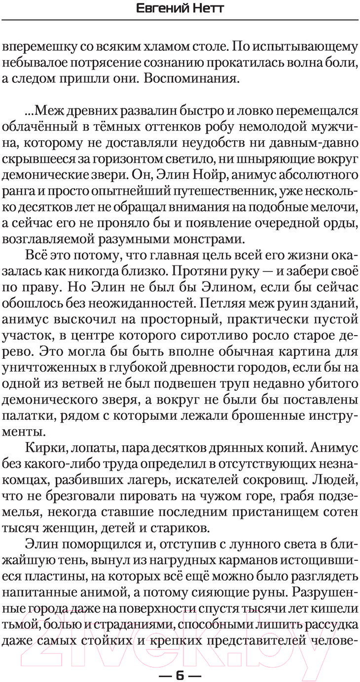 Художественная книга АСТ Гений клана (Нетт Е.) — фото 5