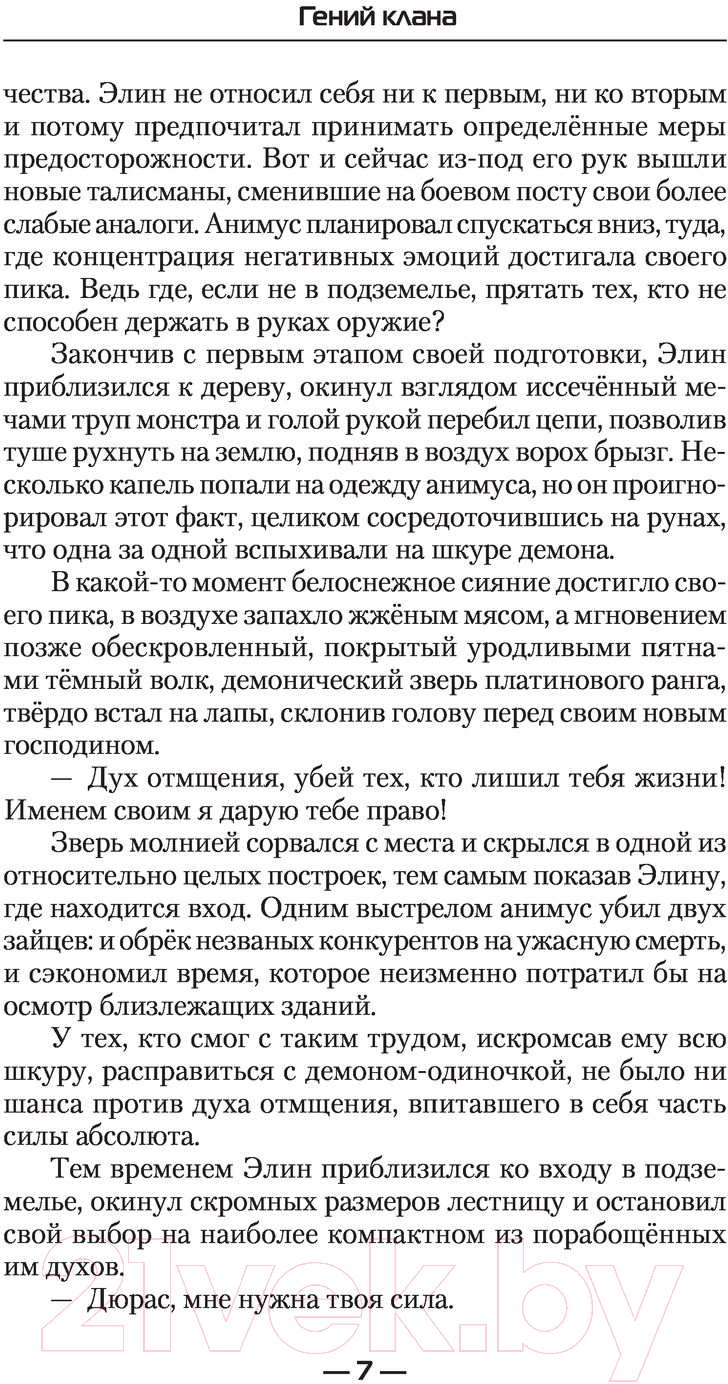 Художественная книга АСТ Гений клана (Нетт Е.) — фото 6