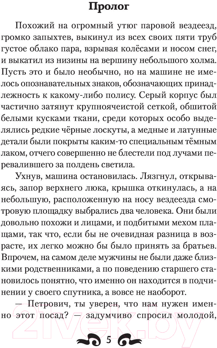 Художественная книга АСТ Глава клана (Широков А.В., Шапочкин А.И.) — фото 4
