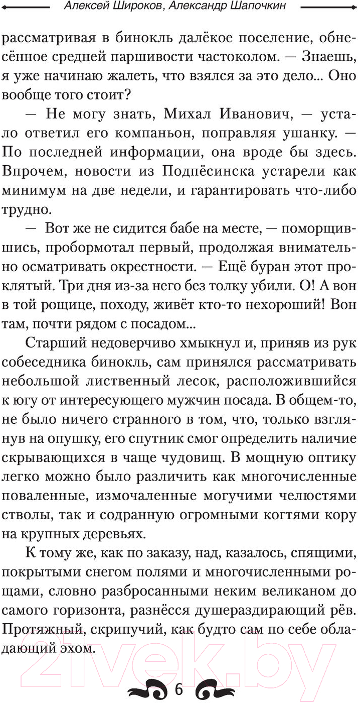 Художественная книга АСТ Глава клана (Широков А.В., Шапочкин А.И.) — фото 5