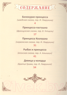 Изображение товара Книга Проф-Пресс Библиотека детского сада. Сказки для девочек