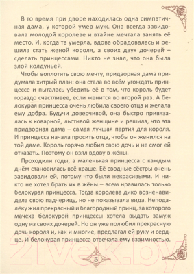 Изображение товара Книга Проф-Пресс Библиотека детского сада. Сказки для девочек
