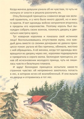 Изображение товара Книга Проф-Пресс Библиотека детского сада. Сказки для девочек