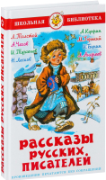 Книга Самовар Рассказы русских писателей - 