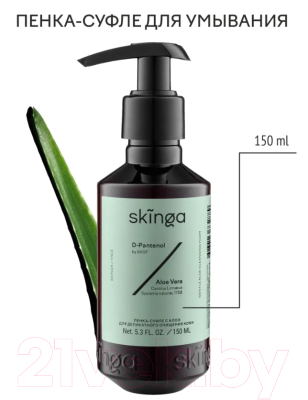 Пенка для умывания Skinga С алоэ для деликатного очищения кожи (150мл)