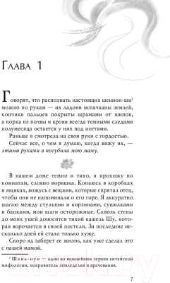 Книга Эксмо Книга чая. Магия, пропитанная ядом (Линн Д.)