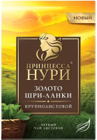 

Чай листовой, Золото Шри-Ланки / Nd-00012127
