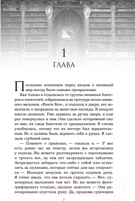 Книга Эксмо Литерсум. Проклятие музы (Розенбеккер Л.)