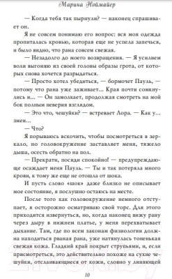 Книга Эксмо Хранительница небес (Ноймайер М.)