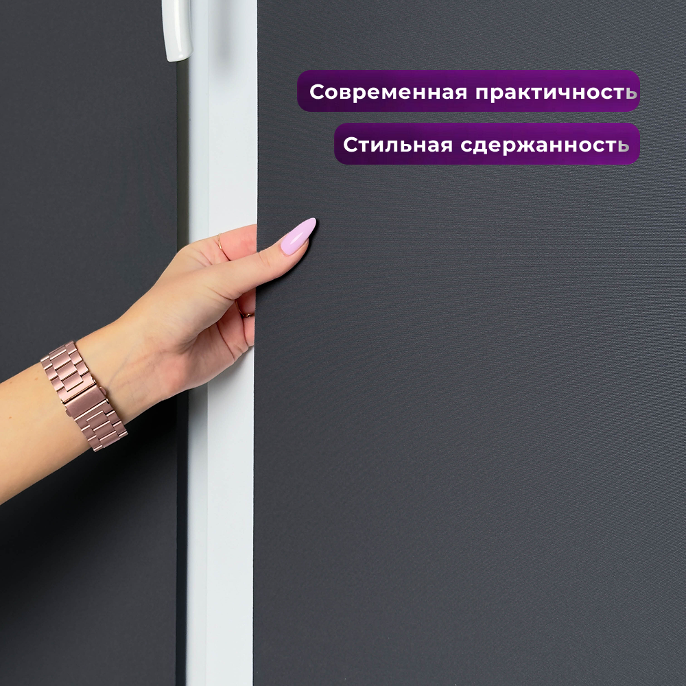 Рулонная штора АС МАРТ Оксфорд 85x160 (графит) — фото 3