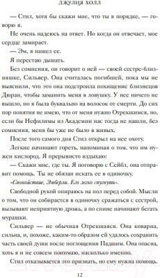 Книга Эксмо Скованная тьмой (Холл Д.)