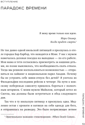 Книга Эксмо Чувство штиля. Продуктивность и спокойствие (Вандеркам Л.)