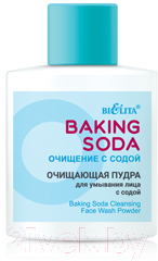 Пудра для умывания Belita Baking Soda (53г)