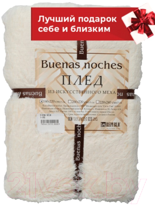 Плед Buenas Noches Меховой Длинный ворс 2.0 Euro / 78529 (молочный)