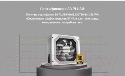 Блок питания для компьютера Deepcool DQ750-M-V2L WH 750W (DP-GD-DQ750-M-V2L WH)