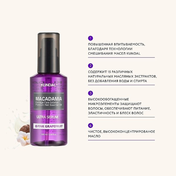 Сыворотка для волос Kundal Macadamia Ultra Pink Grapefruit (100мл)