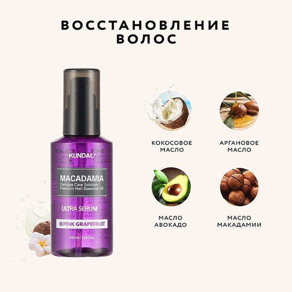 Сыворотка для волос Kundal Macadamia Ultra Pink Grapefruit (100мл)