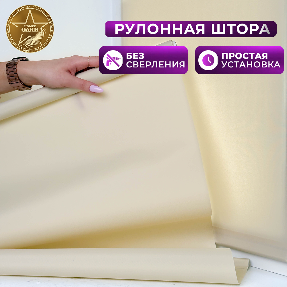 Рулонная штора АС МАРТ Оксфорд 61x160 (сливочный) — фото 2
