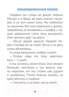 Изображение товара Книга Проф-Пресс Библиотека детского сада. Денискины рассказы (Драгунский В.)