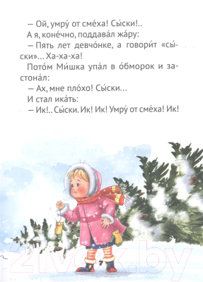 Изображение товара Книга Проф-Пресс Библиотека детского сада. Денискины рассказы (Драгунский В.)