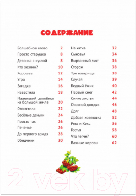 Книга Проф-Пресс Внеклассное чтение. Волшебное слово (Осеева В.)