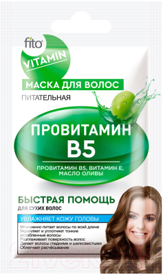 Маска для волос Fito Косметик Fito Vitamin Провитамин В5 Питательная (20мл)