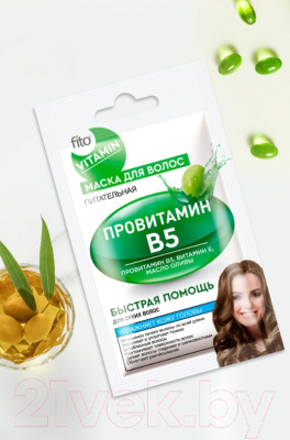 Маска для волос Fito Косметик Fito Vitamin Провитамин В5 Питательная (20мл)