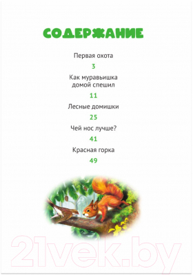 Изображение товара Книга Проф-Пресс Внеклассное чтение. Чей нос лучше? (Бианки В.)