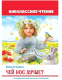 Книга Проф-Пресс Внеклассное чтение. Чей нос лучше? (Бианки В.) - 