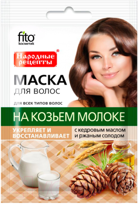 Маска для волос Fito Косметик На козьем молоке с кедровым маслом и солодом (15x30мл)