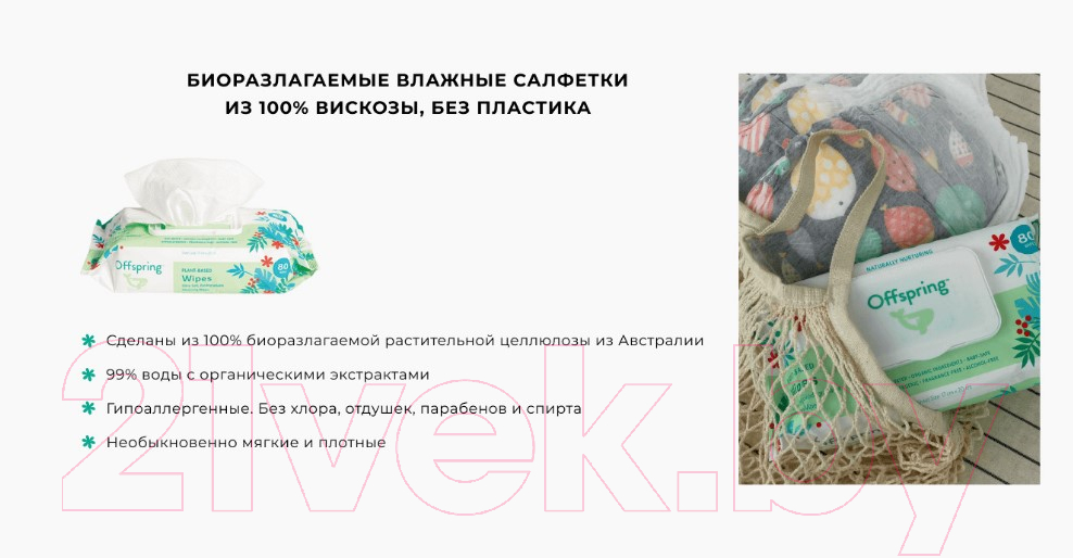 Влажные салфетки детские Offspring Биоразлагаемые / OF03W120 (120шт) — фото 7