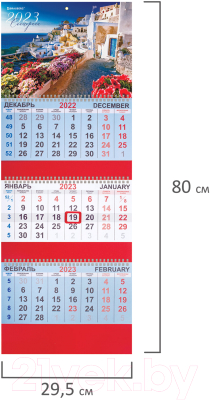 Календарь настенный Brauberg Морской пейзаж 2023г квартальный / 114230