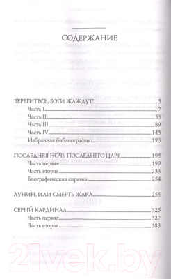 Книга АСТ Две революции (Радзинский Э.С.)