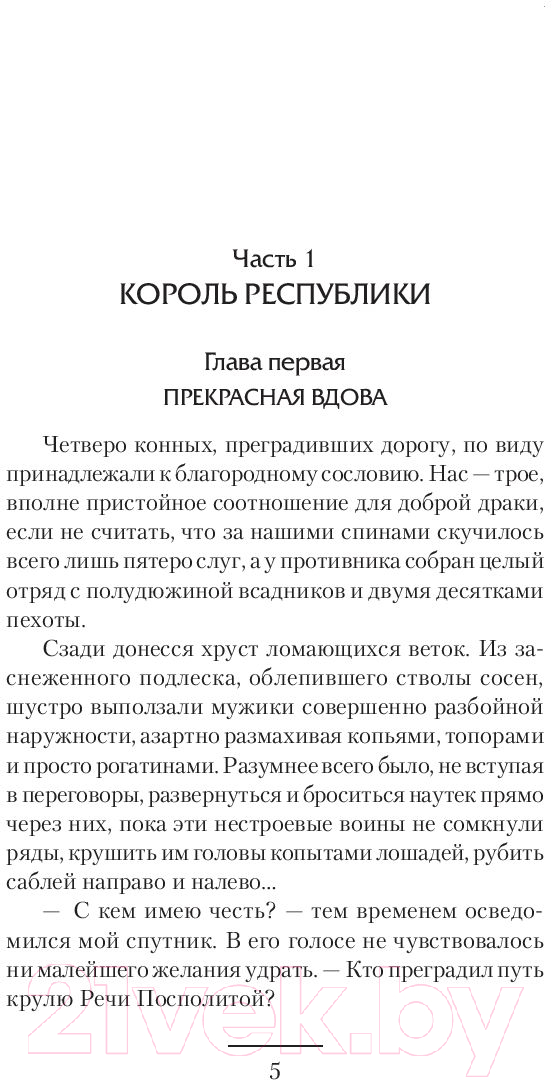 Художественная книга АСТ Де Бюсси (Матвиенко А.) — фото 4